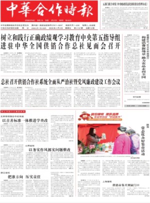 中华合作时报